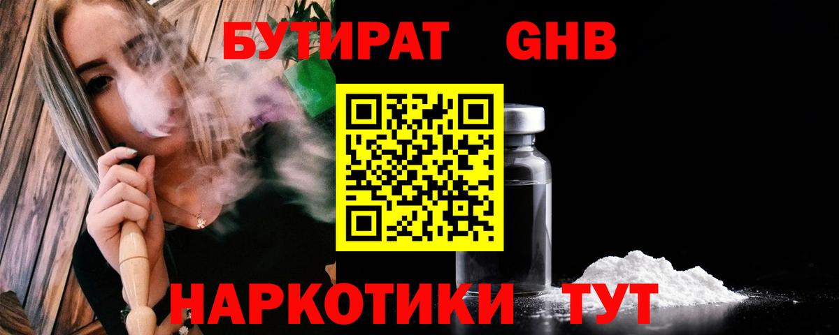 Ивантеевка  Бутират жидкий экстази  Бутират  Вход с VPN 