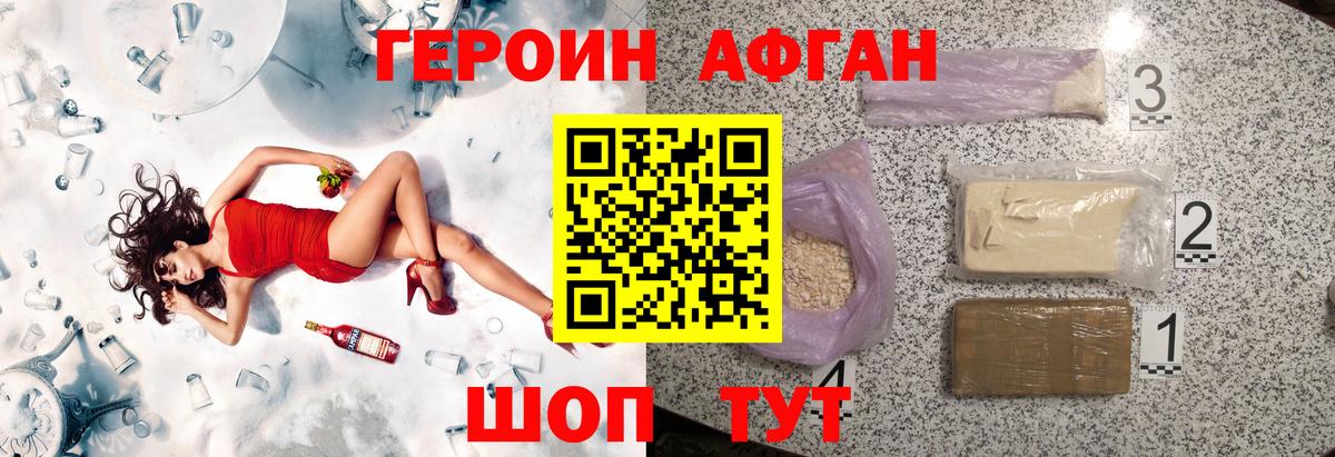 ГЕРОИН VHQ  Вход с VPN  Ивантеевка 
