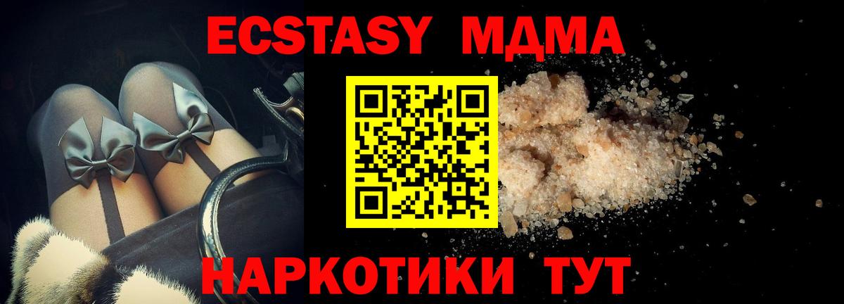 MDMA кристаллы Ивантеевка