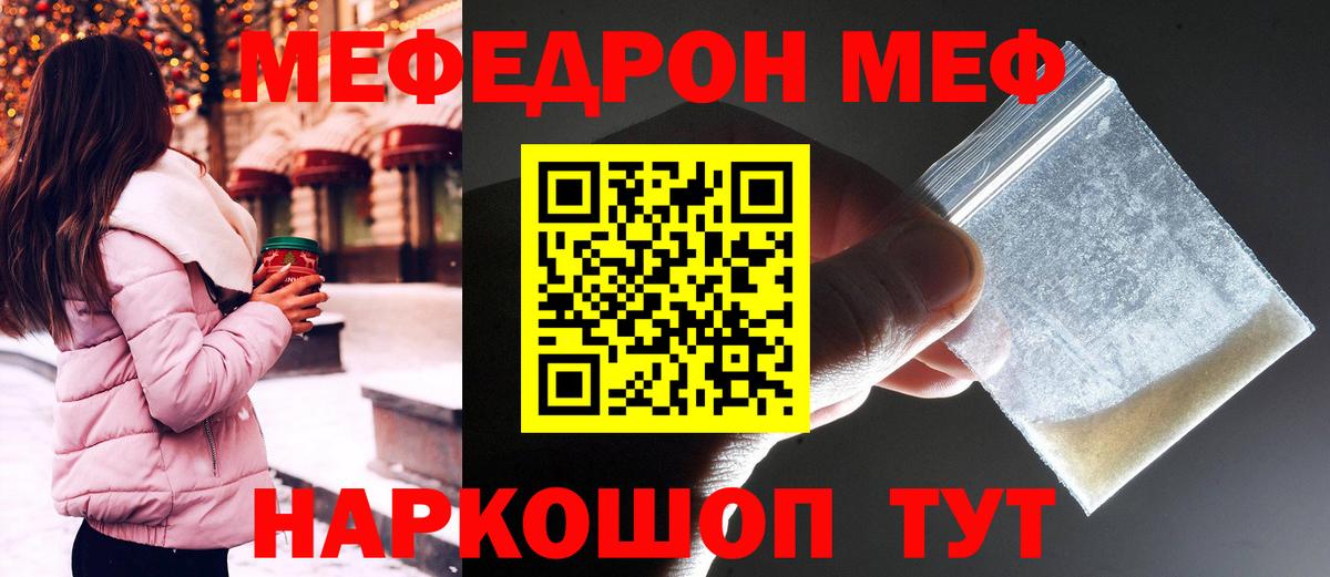 Ивантеевка  как найти закладки  Меф  Вход с VPN  МЯУ-МЯУ  МЕФ mephedrone 